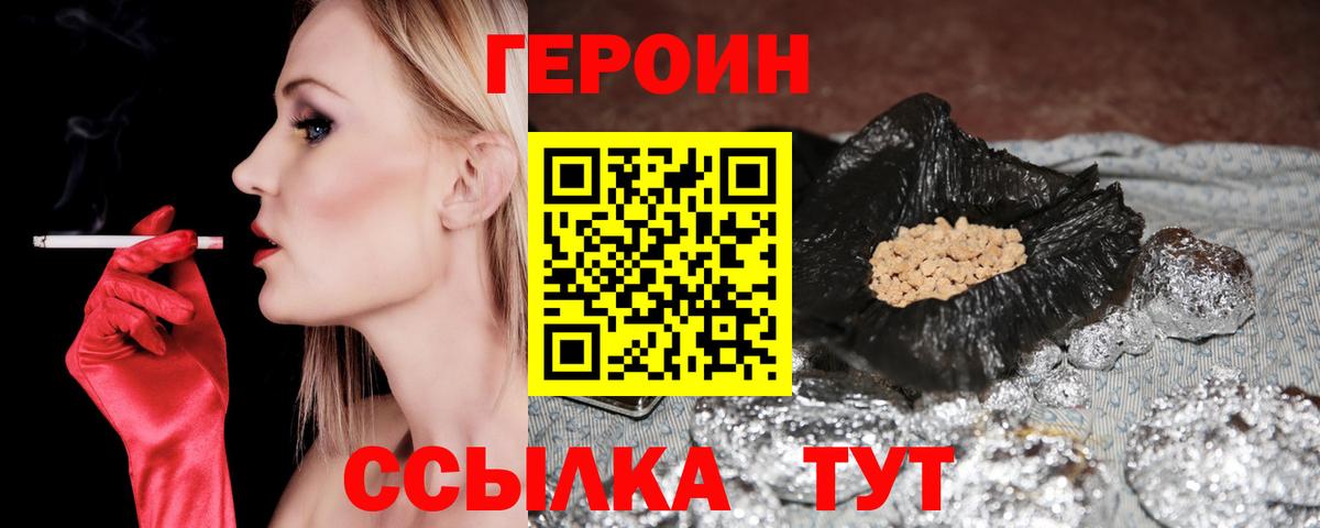ГЕРОИН  Вход с VPN  Лесозаводск  Героин Афган 