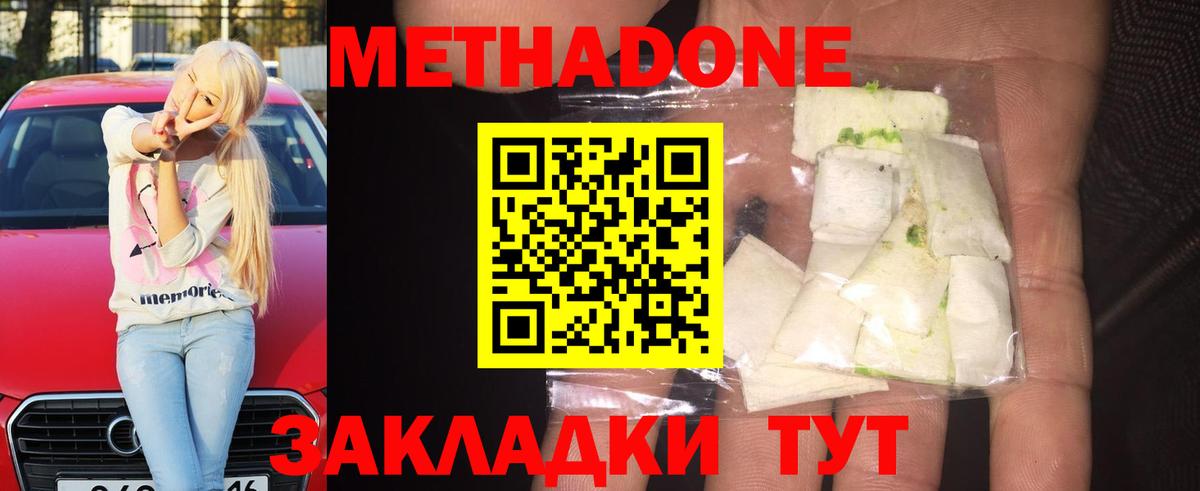 Лесозаводск  МЕТАДОН methadone  Метадон methadone  Вход с VPN 