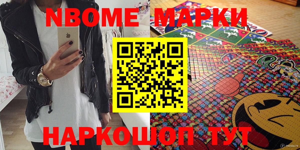Лесозаводск  Марки NBOMe 1,5мг  Марки NBOMe  Вход с VPN 
